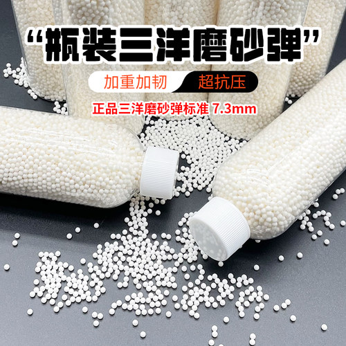 【特硬】三洋磨砂弹7-8mm水弹p1