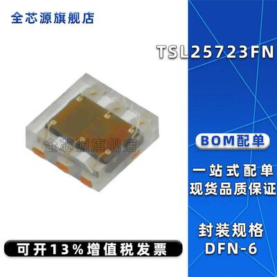 原装正品 TSL25723FN 贴片DFN-6 光学传感器 环境光芯片IC现货