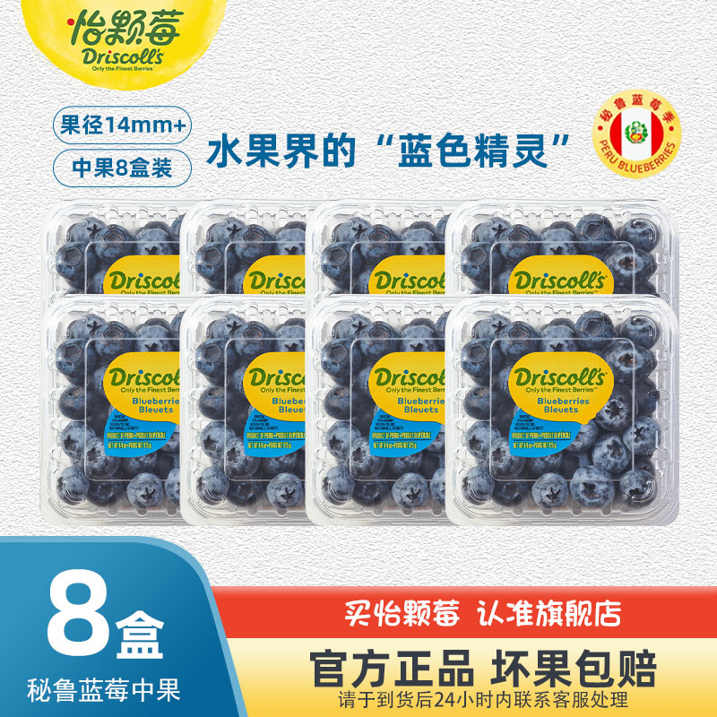 【预售】Driscoll's怡颗莓蓝莓秘鲁中果9盒