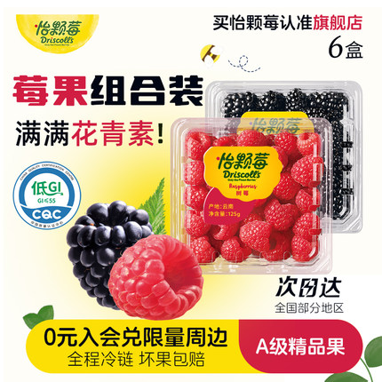 【莓果组合】怡颗莓云南树莓黑莓新鲜高端热带水果应季云南鲜果