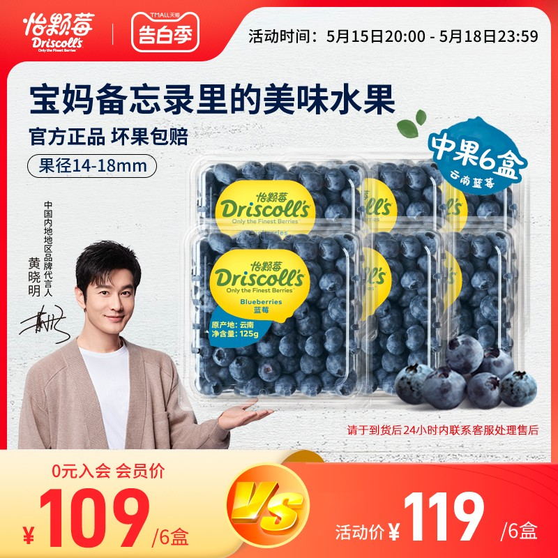 【云南季】Driscoll's怡颗莓蓝莓鲜果 云南当季中果 125g*6盒送礼 水产肉类/新鲜蔬果/熟食 蓝莓 原图主图