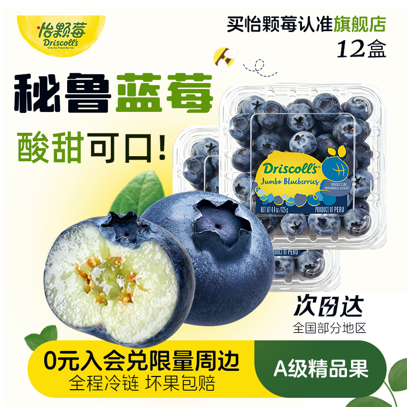 怡颗莓秘鲁蓝莓新鲜水果