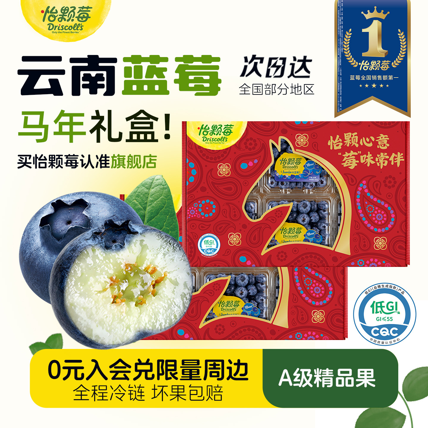 【马年水果礼盒】Driscoll's怡颗莓云南蓝莓新鲜水果精品礼盒送礼