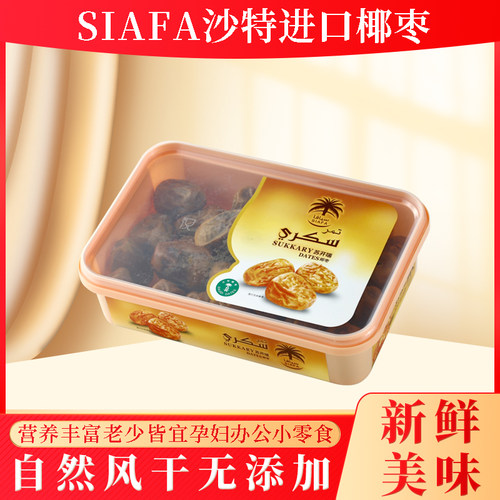 迪拜椰枣沙特阿联酋黄金siafa