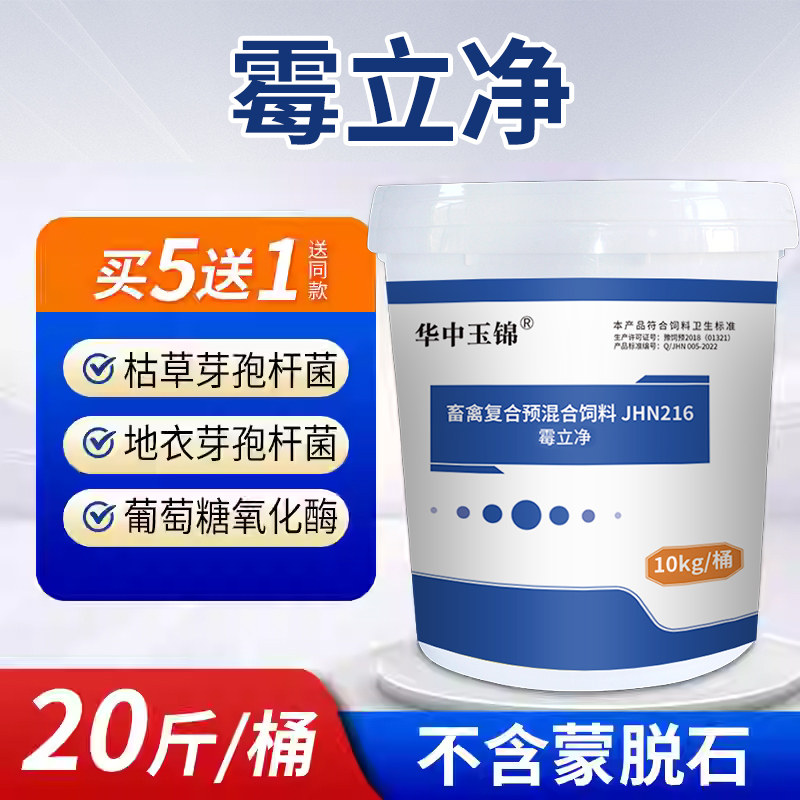 脱霉剂正品兽用母猪牛羊鸭禽鸡用鸽子生物双效霉立净葡萄糖氧化酶