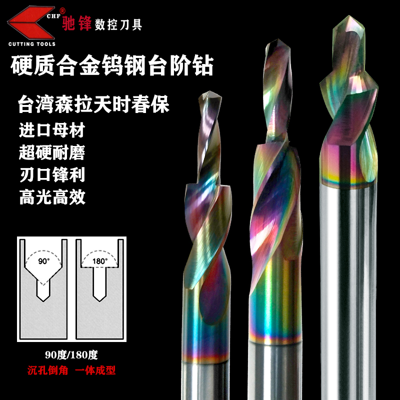 钨钢台阶钻头铝用沉孔钻驰峰数控
