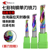 钨钢铝用单刃铣刀切割铝板专用开料刀单刃螺旋数控CNC雕刻机刀具