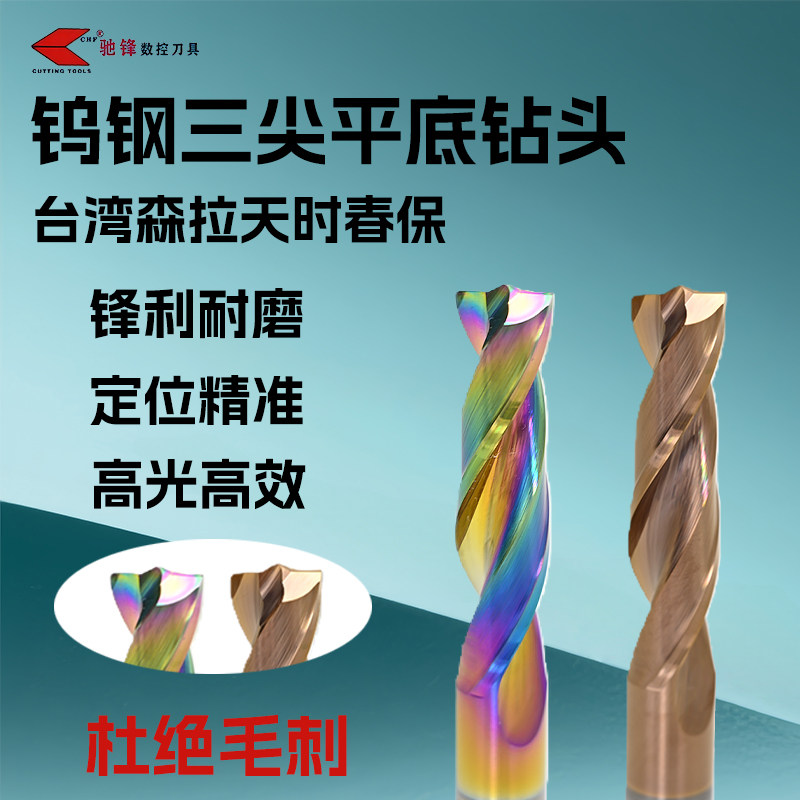 钨钢三尖平底钻头合金免定心山型定柄钻去毛刺平头带尖麻花钻咀