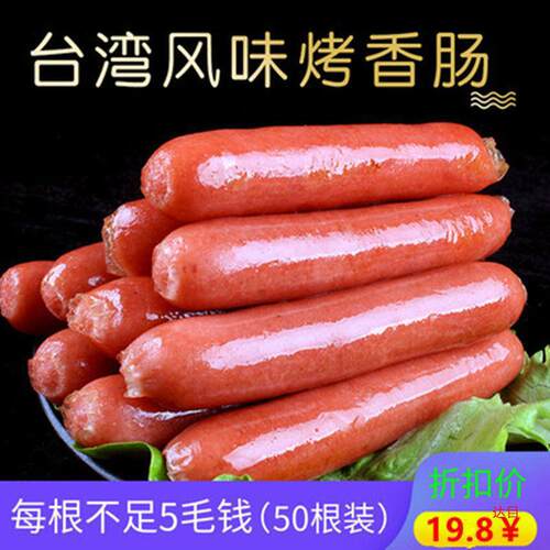 烤香肠台式热狗肠烧烤肠台湾风味脆皮烤肠手抓饼火腿肠整箱批