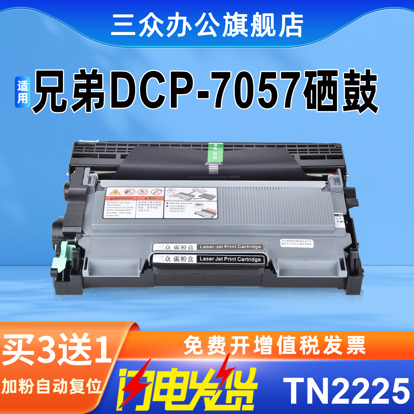 三众适用兄弟DCP-7057硒鼓DCP-7057打印机粉盒TN2215/TN2225碳粉盒DR2250硒鼓架brother打印机墨粉盒TN420