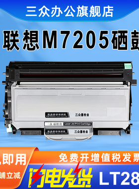 三众适用联想M7205硒鼓M7205打印机M7205墨盒LT2822墨盒M7205粉盒联想激光打印机LD2822硒鼓架黑白办公用