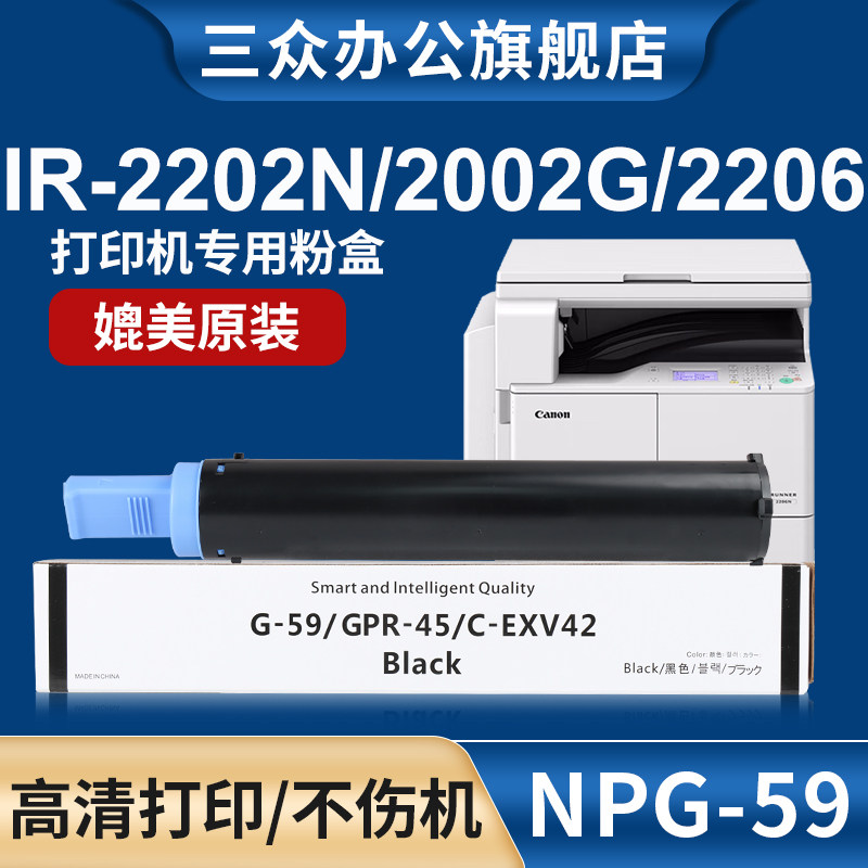 三众适用佳能NPG59粉盒2204L 2002g 2202L 2204N iR2425 2206AD IR2202N 2206N复印机粉筒打印机墨盒碳粉盒