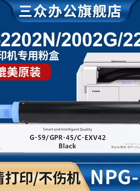 三众适用佳能NPG59粉盒2204L 2002g 2202L 2204N iR2425 2206AD IR2202N 2206N复印机粉筒打印机墨盒碳粉盒