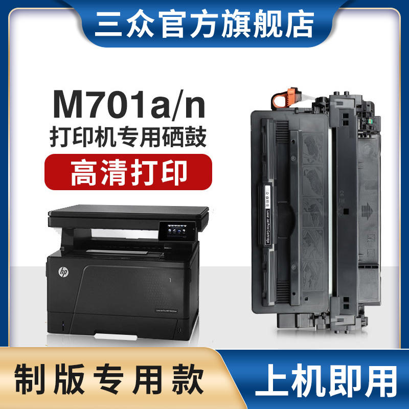 惠普m701nm701a硒鼓-硫酸纸专用