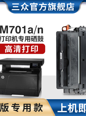 适用于惠普m701n硒鼓CZ192a m701a打印机墨盒93a Pro 400 mfp M435nw碳粉LaserJet M706n易加粉hp192a硫酸纸