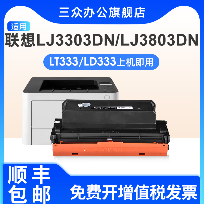适用联想LJ3303DNLJ3803DN硒鼓