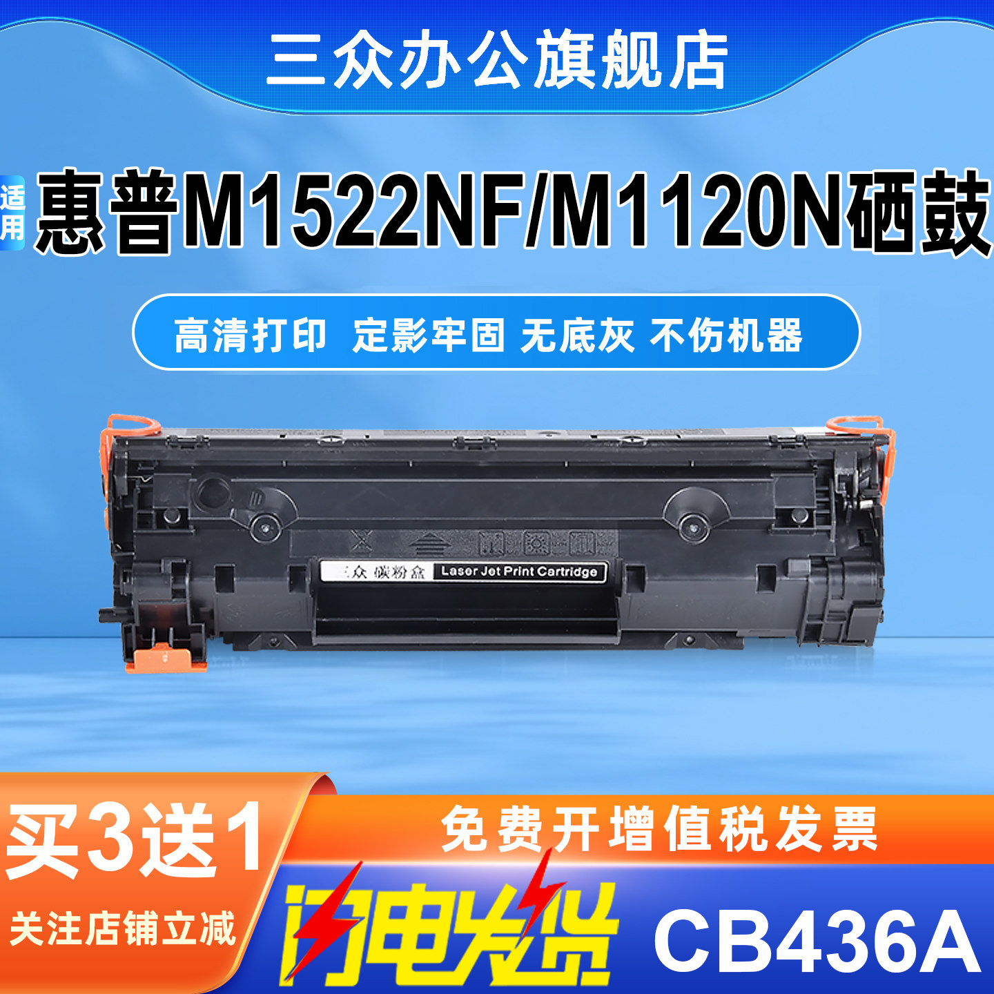 适用于惠普M1522nf硒鼓m1522nf粉盒HP LaserJet M1522NF M1120NF激光打印机墨盒CB436A碳粉盒墨粉盒436A碳粉