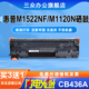 M1120NF激光打印机墨盒CB436A碳粉盒墨粉盒436A碳粉 M1522NF 适用于惠普M1522nf硒鼓m1522nf粉盒HP LaserJet