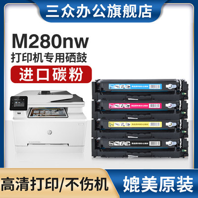 三众适用惠普m280nw硒鼓202a