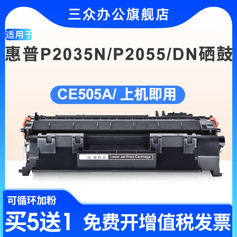 适用于惠普P2055硒鼓HP Laserjet P2055d P2055dn激光打印机墨盒P2035 P2035N碳粉盒ce505a硒鼓505a墨粉盒05A