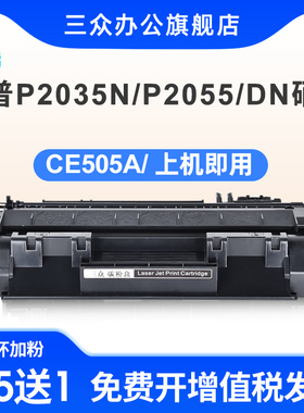 适用于惠普P2055硒鼓HP Laserjet P2055d P2055dn激光打印机墨盒P2035 P2035N碳粉盒ce505a硒鼓505a墨粉盒05A