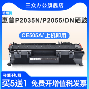 P2055dn激光打印机墨盒P2035 P2055d P2035N碳粉盒ce505a硒鼓505a墨粉盒05A Laserjet 适用于惠普P2055硒鼓HP