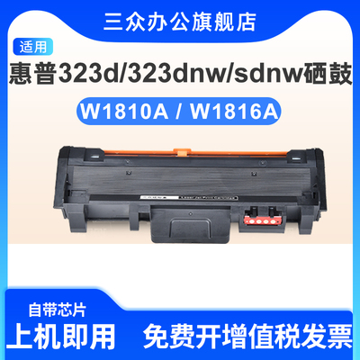 适用于惠普W1810A粉盒W1816A硒鼓