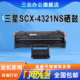 适用三星scx d4725a碳粉盒激光墨粉盒可加粉黑白多功能机 4321ns打印机硒鼓scx4321ns硒鼓scx4321ns墨盒scx