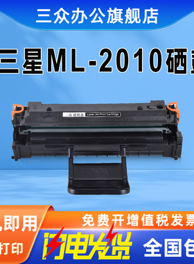 三众适用三星ml2010硒鼓ml2010打印机碳粉盒ml2010墨盒SCX-4521激光一体机ml2010墨粉盒碳粉家用黑白可加粉
