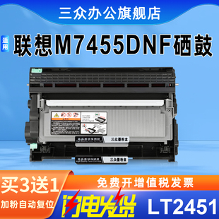 m7455dnf碳粉激光打印机LT2451墨粉盒 三众适用联想m7455dnf粉盒m7455dnf硒鼓DR2451硒鼓架brother 买3送1