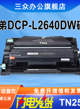 适用兄弟TN2560粉盒DCP-L2640dw MFC-L2805dw L2885dw打印机硒鼓HL-L2440dw L2460dw墨盒DR2560 TN2560XL港版