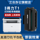 M2500ADW 打印机DW硒鼓 M2500DN M2500D ADNW M2500ADN M2500AD P2500DNW P2500DN 适用得力T1硒鼓P2500D