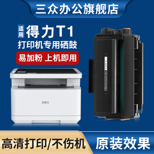 M2500ADW 打印机DW硒鼓 M2500DN M2500D ADNW M2500ADN M2500AD P2500DNW P2500DN 适用得力T1硒鼓P2500D