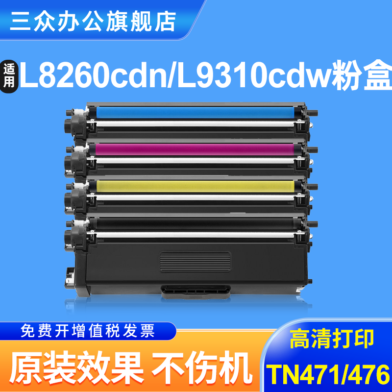 适用兄弟MFC-L8900CDW粉盒HL-L8360CDW L9310CDW HL-L8260CDN打印机硒鼓L8610CDW墨粉盒TN471 TN476墨盒碳粉