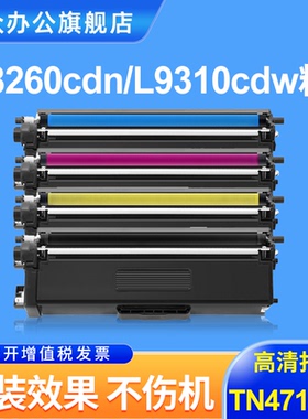 适用兄弟MFC-L8900CDW粉盒HL-L8360CDW L9310CDW HL-L8260CDN打印机硒鼓L8610CDW墨粉盒TN471 TN476墨盒碳粉