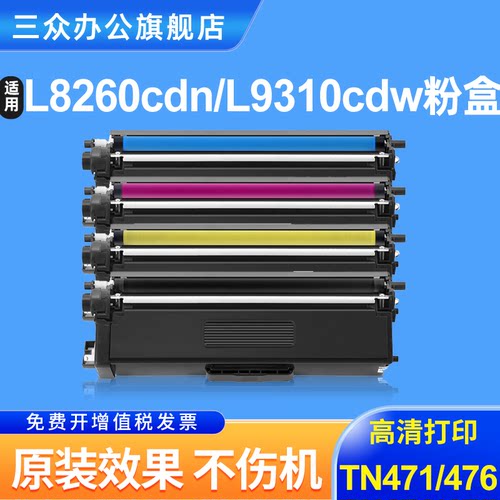 适用兄弟MFC-L8900CDW粉盒HL-L8360CDW L9310CDW HL-L8260CDN打印机硒鼓L8610CDW墨粉盒TN471 TN476墨盒碳粉