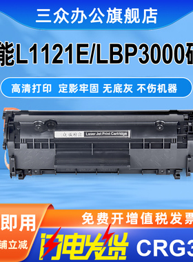 三众适用佳能L1121E硒鼓CANON CRG-303硒鼓L1121E打印机墨盒LBP3000晒鼓激光303墨粉盒MF4010黑白机家用
