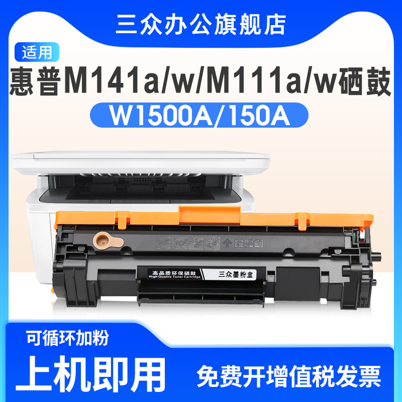 适用于惠普W1500A硒鼓M111M141