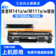 M141we M110we M111w M141a M139 M111a M109 M142 W1500A硒鼓适用惠普LaserJet MFP M141w M112打印机硒鼓