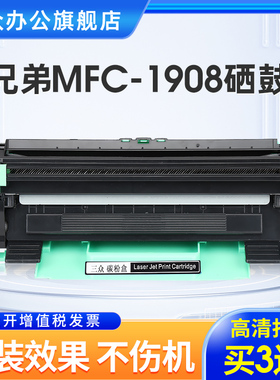 【粉盒买3送1】三众适用兄弟mfc1908硒鼓mfc1908粉盒brothe激光打印机mfc1908墨盒tn1035碳粉盒DR1035鼓架