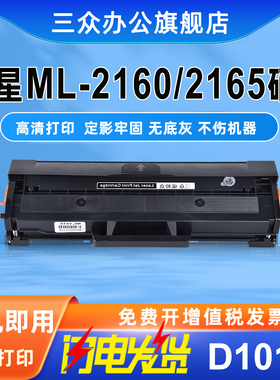 三众适用三星ml2160硒鼓samsung ml2160打印机ML2165碳粉盒ml2160墨粉盒三星D101S硒鼓ML-D101S墨盒易加粉