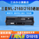 三众适用三星ml2160硒鼓samsung D101S墨盒易加粉 ml2160打印机ML2165碳粉盒ml2160墨粉盒三星D101S硒鼓ML