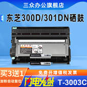 三众适用东芝E DP3003硒鼓架300D碳粉墨粉易加粉 302DNF打印机墨盒Toshiba studio300D硒鼓T 3003C粉盒301DN