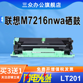 适用联想m7216硒鼓m7216nwa打印机硒鼓m7216w粉盒m7216墨盒m7216粉盒ld201硒鼓LT201粉盒碳粉墨粉 买3送1