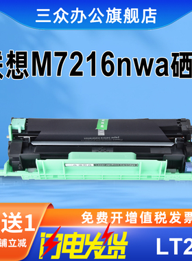 【买3送1】适用联想m7216硒鼓m7216nwa打印机硒鼓m7216w粉盒m7216墨盒m7216粉盒ld201硒鼓LT201粉盒碳粉墨粉