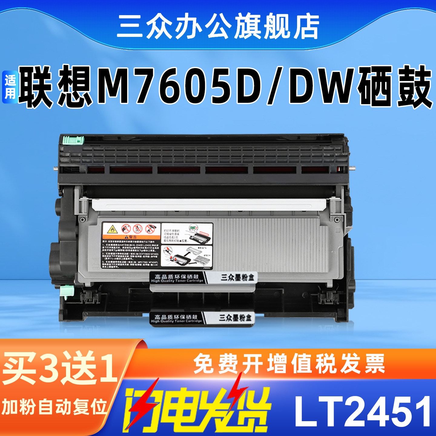 三众适用联想m7605d硒鼓M7605d碳粉盒LT2451粉盒Lenovo M7605dw激光打印机墨盒LD2451硒鼓架LT2451H墨粉盒,办公设备/耗材/相关服务,硒鼓/粉盒,淘宝优惠券,粉丝福利购,淘宝优惠卷