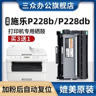 三众适用富士施乐Docuprint P228b粉盒P228db硒鼓P228db墨粉盒P228b打印机P228墨盒激光打印机碳粉盒