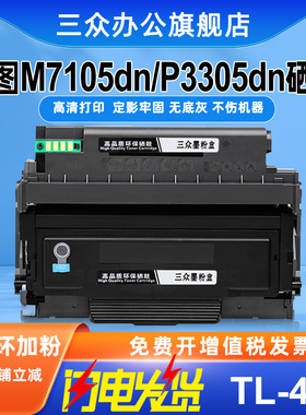 【顺丰】适用奔图TL413粉盒P3305DN粉盒P3307DN-S碳粉盒M7105DN M7107DN-S打印机墨粉盒DL-413硒鼓架TL-413