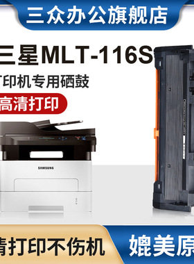 三众适用三星m2625d硒鼓Xpress 2625d墨盒mlt-2625d三星打印机硒鼓MLT-D116L鼓架一体机粉盒可加粉黑白