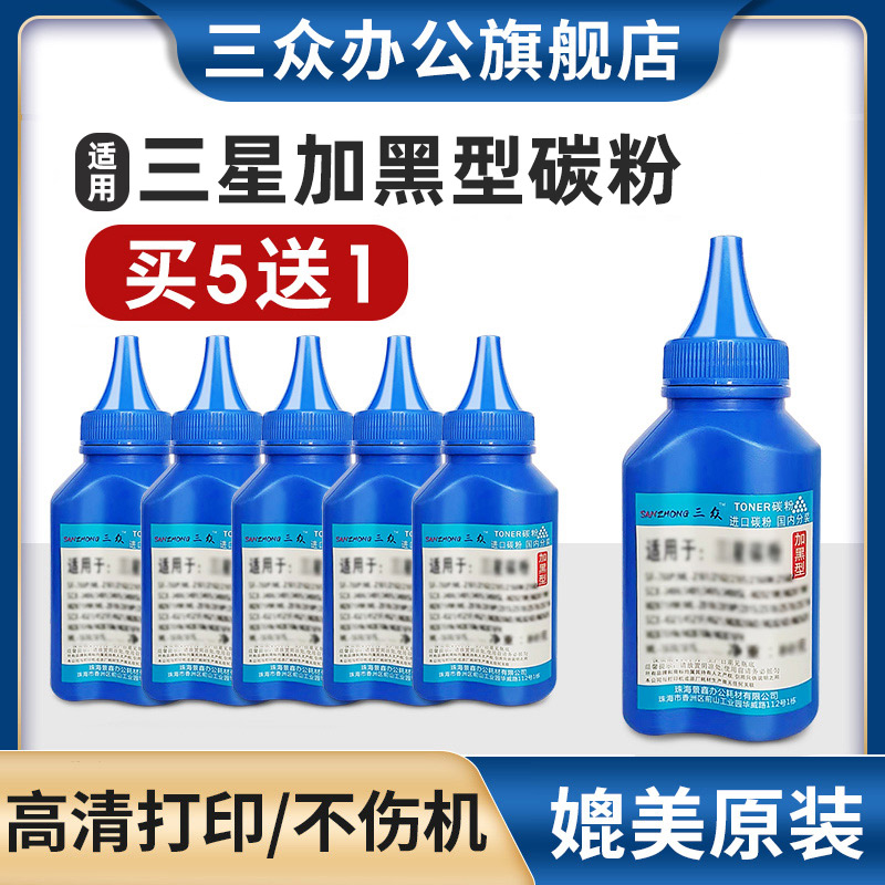 三众适用三星scx3401/3405f碳粉